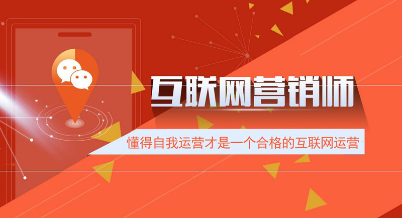 懂(dǒng)得(de)自(zì)我運營才是(shì)一(yī)名合格的(de)互聯網運營