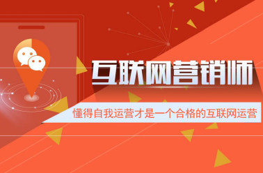懂(dǒng)得(de)自(zì)我運營才是(shì)一(yī)名合格的(de)互聯網運營!你(nǐ)做(zuò)到(dào)了(le)嗎(ma)？